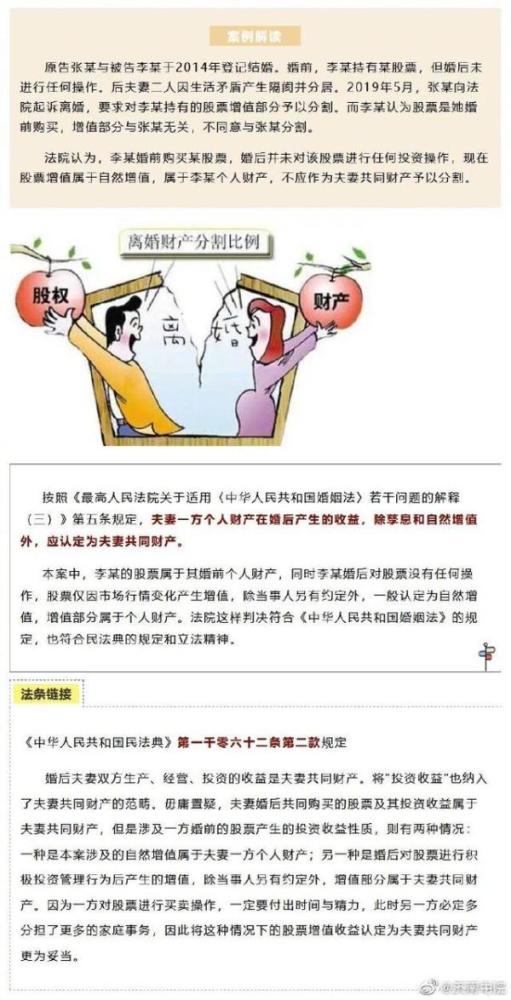 婚前持有的公司股票，婚后分红和增值，是否算