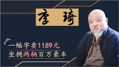 66岁李琦卖字赚钱,家中两辆百万级豪车,他为何只骑万元小三轮 