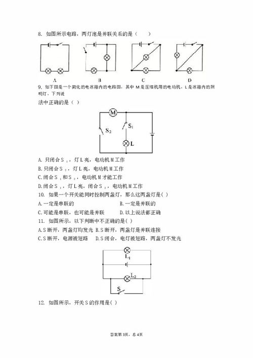 13.2 电路连接的基本方式 同步测试卷 含答案 