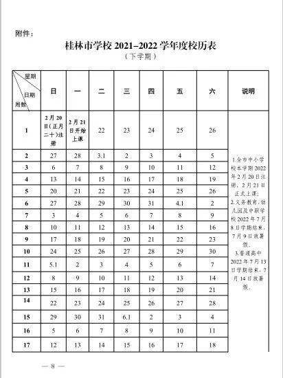 官方通知 7天后,桂林这批人集体放假