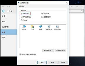 win10如何添加我的电脑图标不显示