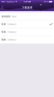 心悦 音乐APP