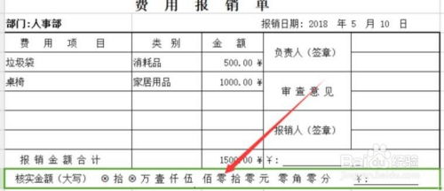 如何书写报销单 公司报销单据怎么填写 