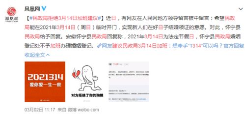 民政局拒绝3月14日加班冲上热搜 芜湖的回应也来了