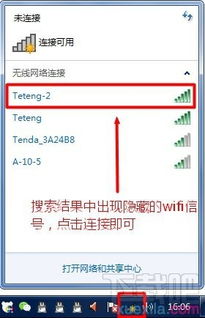 win10添加隐藏wifi不显示