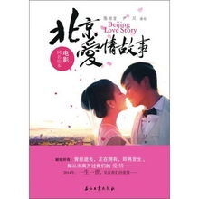 北京爱情故事全文免费阅读