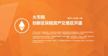 以太坊国内上线：革命性区块链技术的中国启航