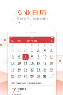 2017万年历app下载 2017万年历app官方下载v4.6.6 96u手机应用 