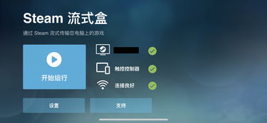 Steam Link正式推出iOS版 iPhone能玩PC游戏了