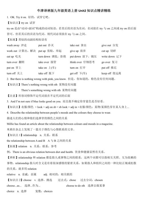 牛津译林版英语九年级上Unit 2 Colour知识点精讲精练 