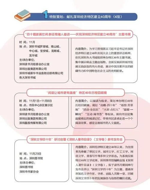 2020深圳读书月重点主题活动名单一览