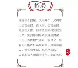 正确认识你命中的财星 不是财多就是富贵命