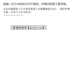 公司高级管理人员的薪酬是由董事会决定的吗？还是公司执行部门的权限？