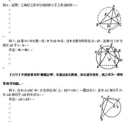 初中数学竞赛专题 圆幂定理 