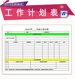 企业员工月度工作计划表图片设计素材 高清word doc模板下载 0.01MB 报价单大全 