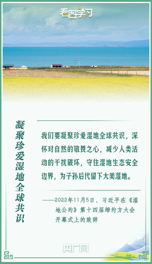 看图学习丨共同努力谱写全球湿地保护新篇章