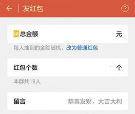 微信要发红包,那个红包个数跟金额是什么意思 