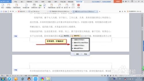 WPS如何给word文档添加页码 