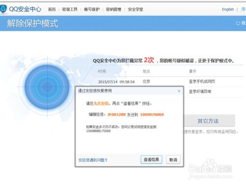 批量解除QQ保护模式 QQ解冻 图文教程 