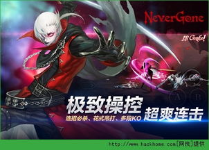 《NeverGone》试玩开启超爽打击感