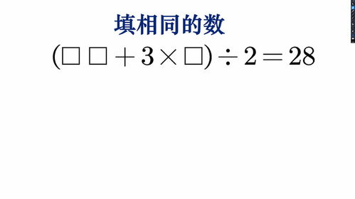 四年级数学附加题,小孩不会家长如何讲解