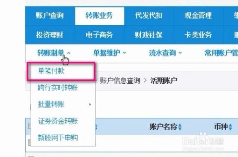 建行企业网银如何取消定时定频转帐 (建行网银如何关闭转帐提醒)