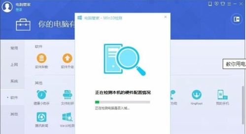 电脑管家win7怎么升级win10正式版