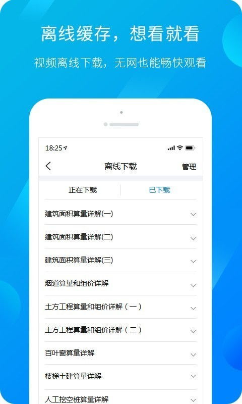 哪个软件可以学建筑专业知识