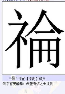 左边一个礻 部首右边一个盒字去掉口下边一个册字 