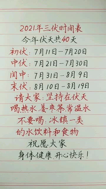 2021年三伏时间表 