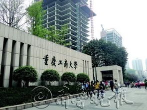 重庆工商大学教师不满工资改革方案 