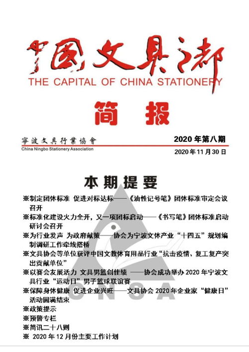 宁波文具行业协会11月份简报 