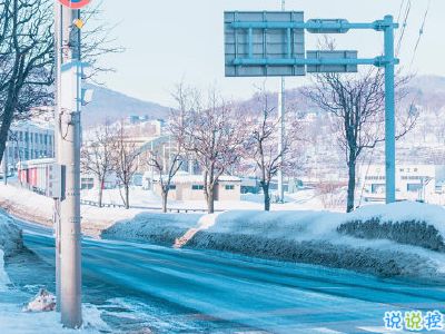 下雪天朋友圈唯美说说配图 下雪了说说简短一句话