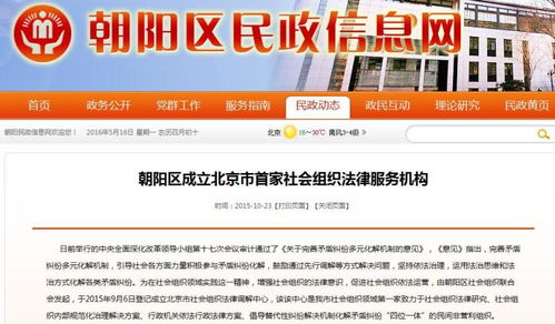 北京市社会组织法律调解中心招标20家律所公告