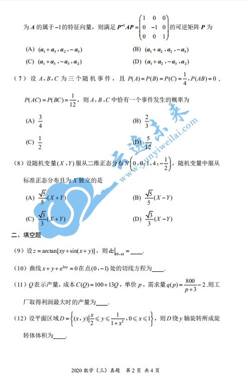 2020考研数学三真题