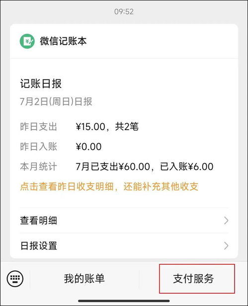 微信提现1万元要多少手续费-图2