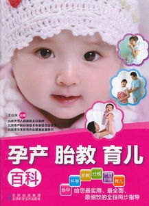胎教百科(《孕产胎教育儿百科》：孕1月(1～4周)(一))