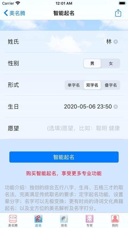 美名腾智能起名网免费官方app2020下载安装最新版 