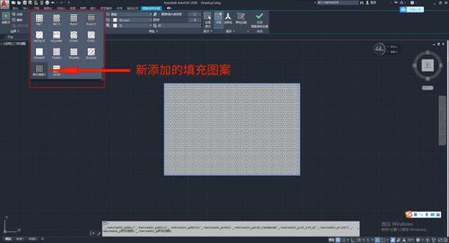 AUTOCAD 添加自定义填充图案