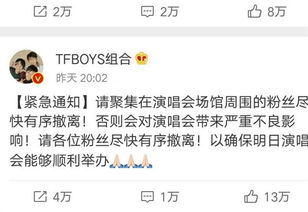 TFboys演唱会前夜,无脑粉丝聚众闹事喊口号,导致联排取消