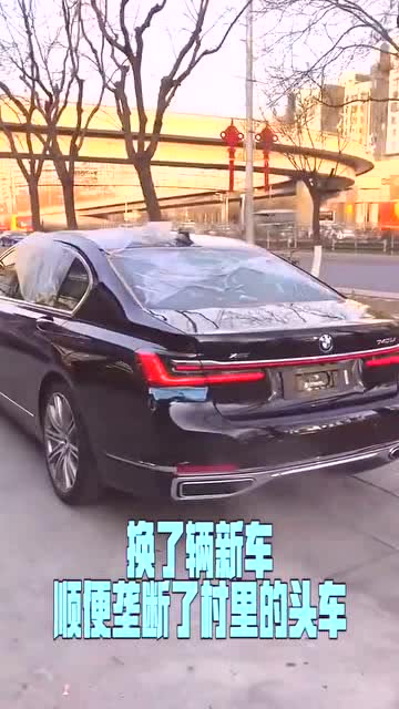 换了辆新车,这下村里结婚的头车肯定是我了吧 