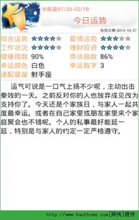 极品星座运势安卓版下载 极品星座运势Apk安卓版 V2.6.9 嗨客安卓软件站 