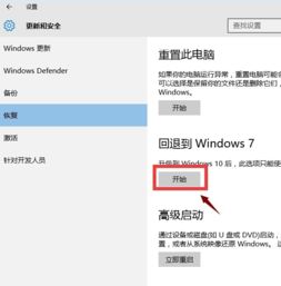 win7怎么退回win10