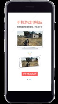 吃鸡投屏神器app下载 吃鸡投屏神器手机版下载 手机吃鸡投屏神器下载 