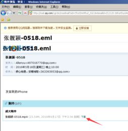 别人给我发的邮件有很多人下载自己下载不了 