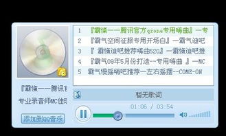 谁知道霸气腾讯官方专用嗨曲 那个背景音乐是什么名字 说下 