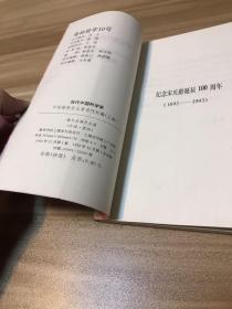 当代中国科学家