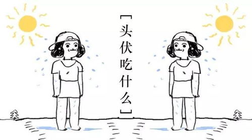 头伏是哪一天呢