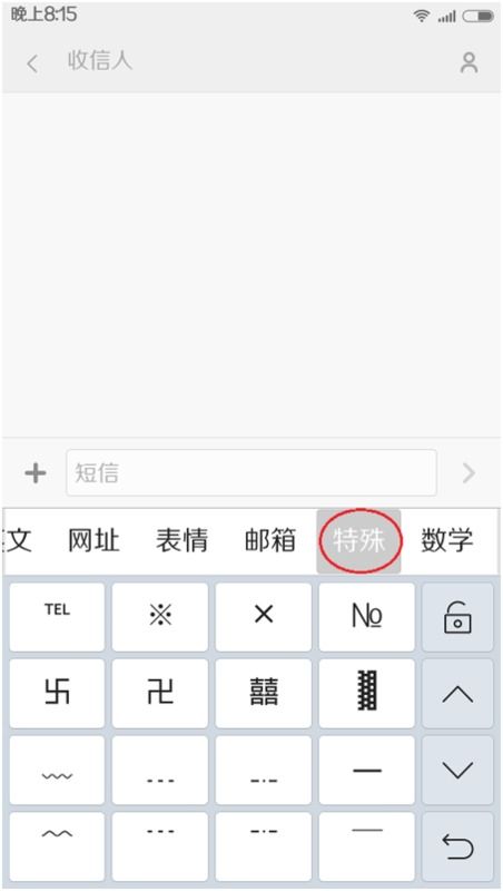 摩羯座输入法 摩羯座符号手机怎么打