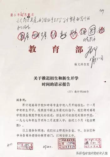 1977年 一次改变了无数人命运的座谈会